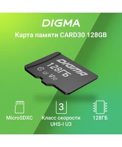 Купить Карта памяти microSDXC Digma 128Gb CARD30 V30 + адаптер [DGFCA128A03], изображение 3 в интернет-магазине Irkshop.ru