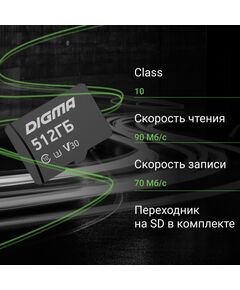 Купить Карта памяти microSDXC Digma 512Gb CARD30 V30 + адаптер [DGFCA512A03], изображение 2 в интернет-магазине Irkshop.ru