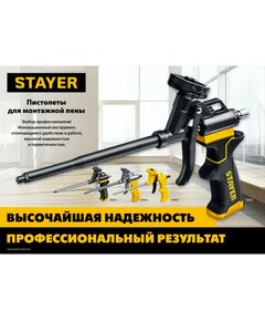 Купить Тефлоновый пистолет для монтажной пены STAYER Hercules Professional [06861], изображение 4 в интернет-магазине Irkshop.ru