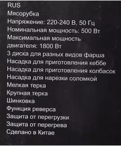 Купить Мясорубка Redmond RMG-1216-8 мощность 1200 Вт, пластик/пластик, цвет белый, изображение 20 в интернет-магазине Irkshop.ru