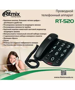 Купить Телефон проводной Ritmix RT-520 черный, изображение 4 в интернет-магазине Irkshop.ru