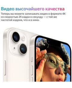 Купить Смартфон Apple iPhone 14 128/6Gb сияющая звезда [MPUJ3CH/A], изображение 3 в интернет-магазине Irkshop.ru