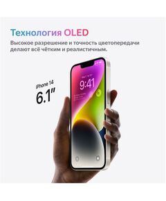 Купить Смартфон Apple iPhone 14 128/6Gb сияющая звезда [MPUJ3CH/A], изображение 6 в интернет-магазине Irkshop.ru