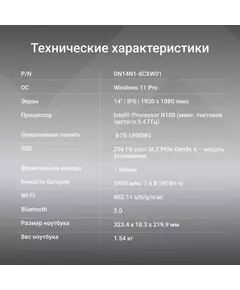 Купить Ноутбук Digma EVE C4801 N100/8Gb/256Gb SSD/WiFi/BT/Cam/5900mAh/Int/14" IPS FHD/Win11 Pro/silver [DN14N1-8CXW01], изображение 10 в интернет-магазине Irkshop.ru