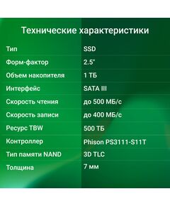 Купить SSD-накопитель Digma 1Tb Run P1 SATA-III 2.5" [DGSR2001TP13T], изображение 7 в интернет-магазине Irkshop.ru