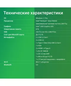 Купить Неттоп Digma Mini Office P N5030 (1.1) 8Gb SSD256Gb UHDG 605 CR Windows 11 Professional GbitEth WiFi BT 36W черный [DPN5-8CXW01], изображение 15 в интернет-магазине Irkshop.ru