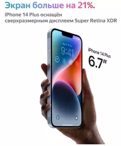 Купить Смартфон Apple iPhone 14 Plus 128/6Gb сияющая звезда [MQ4Y3AA/A], Цвет: Белый, изображение 8 в интернет-магазине Irkshop.ru