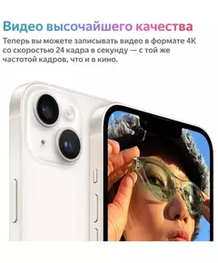 Купить Смартфон Apple iPhone 14 Plus 128/6Gb сияющая звезда [MQ4Y3AA/A], Цвет: Белый, изображение 10 в интернет-магазине Irkshop.ru