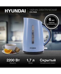 Купить Чайник электрический Hyundai HYK-P2028 1.7л, 2200Вт, голубой/серый, пластик, изображение 8 в интернет-магазине Irkshop.ru