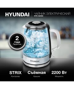 Купить Чайник электрический Hyundai HYK-G2403 1.5л, 2200Вт, черный/серебристый, стекло/пластик, изображение 11 в интернет-магазине Irkshop.ru