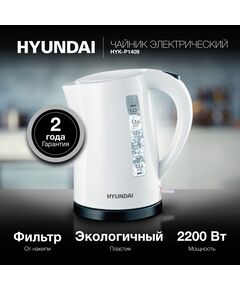 Купить Чайник электрический Hyundai HYK-P1409 1.7л, 2200Вт, белый/черный, пластик, изображение 2 в интернет-магазине Irkshop.ru