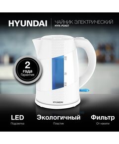 Купить Чайник электрический Hyundai HYK-P2407 1.7л, 2200Вт, белый/голубой, пластик, изображение 11 в интернет-магазине Irkshop.ru