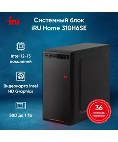 Купить ПК iRU Home 310H6SE MT i3 12100 (3.3) 8Gb SSD256Gb UHDG 730 Free DOS GbitEth 400W черный [1994638], изображение 9 в интернет-магазине Irkshop.ru