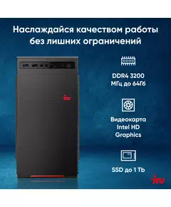 Купить ПК iRU Home 310H6SE MT i3 12100 (3.3) 8Gb SSD256Gb UHDG 730 Free DOS GbitEth 400W черный [1994638], изображение 6 в интернет-магазине Irkshop.ru