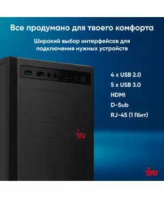 Купить ПК iRU Home 310H6SE MT i3 12100 (3.3) 8Gb SSD256Gb UHDG 730 Free DOS GbitEth 400W черный [1994638], изображение 13 в интернет-магазине Irkshop.ru