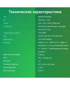 Купить Моноблок Digma Optimum 23.8" Full HD Cel N5100 (1.1) 8Gb SSD256Gb UHDG CR Windows 11 Professional Eth WiFi BT 36W клавиатура мышь Cam черный [DM23CN-8CXW01], изображение 10 в интернет-магазине Irkshop.ru