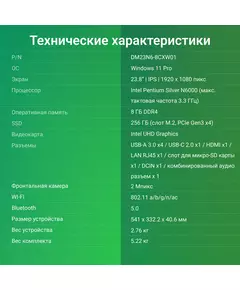 Купить Моноблок Digma Optimum 23.8" Full HD P N6000 (1.1) 8Gb SSD256Gb UHDG CR Windows 11 Professional Eth WiFi BT 36W клавиатура мышь Cam черный [DM23N6-8CXW01], изображение 12 в интернет-магазине Irkshop.ru