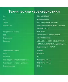 Купить Моноблок Digma Action 21.5" Full HD Cel N5095A (2) 8Gb SSD256Gb UHDG 600 CR Windows 11 Professional GbitEth WiFi BT 36W клавиатура мышь Cam черный [DM21CN-8CXW01], изображение 11 в интернет-магазине Irkshop.ru