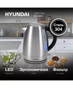 Купить Чайник Hyundai HYK-S9409 1.7л. 2200Вт серебристый матовый/черный корпус: металл, изображение 14 в интернет-магазине Irkshop.ru