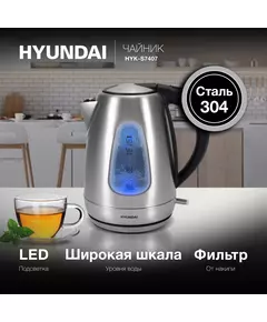 Купить Чайник Hyundai электрический 1.7л. 2200Вт серебристый матовый/черный корпус: металл, изображение 6 в интернет-магазине Irkshop.ru