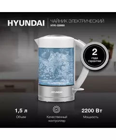 Купить Чайник Hyundai HYK-G9990 1.5л. 2000Вт белый/серебристый корпус: стекло, изображение 15 в интернет-магазине Irkshop.ru