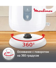 Купить Чайник Moulinex BY282130 1.7л. 2400Вт белый корпус: пластик [7211001308], изображение 8 в интернет-магазине Irkshop.ru