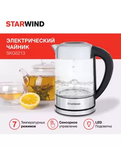 Купить Чайник STARWIND SKG5213 1.7л. 2200Вт черный/серебристый корпус: стекло/металл/пластик, изображение 20 в интернет-магазине Irkshop.ru