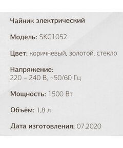 Купить Чайник STARWIND SKG1052 1.8л. 1500Вт темно-коричневый/бронзовый корпус: стекло, изображение 19 в интернет-магазине Irkshop.ru