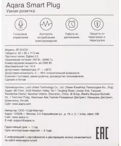 Купить Умная розетка Aqara Smart Plug EU белый [SP-EUC01], изображение 4 в интернет-магазине Irkshop.ru