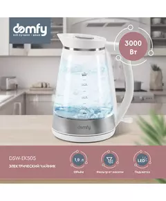 Купить Чайник Domfy DSW-EK505 1.9л. 3000Вт белый/прозрачный корпус: стекло/пластик, изображение 13 в интернет-магазине Irkshop.ru