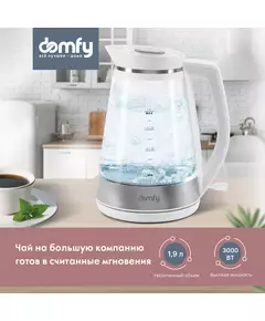 Купить Чайник Domfy DSW-EK505 1.9л. 3000Вт белый/прозрачный корпус: стекло/пластик, изображение 2 в интернет-магазине Irkshop.ru