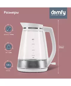 Купить Чайник Domfy DSW-EK505 1.9л. 3000Вт белый/прозрачный корпус: стекло/пластик, изображение 15 в интернет-магазине Irkshop.ru