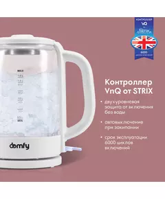 Купить Чайник Domfy DSW-EK304 1.7л. 2200Вт белый корпус: стекло/пластик, изображение 13 в интернет-магазине Irkshop.ru