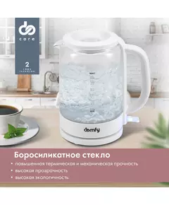 Купить Чайник Domfy DSW-EK304 1.7л. 2200Вт белый корпус: стекло/пластик, изображение 10 в интернет-магазине Irkshop.ru