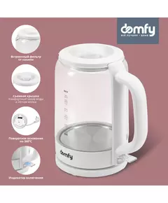 Купить Чайник Domfy DSW-EK304 1.7л. 2200Вт белый корпус: стекло/пластик, изображение 8 в интернет-магазине Irkshop.ru