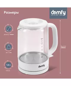 Купить Чайник Domfy DSW-EK304 1.7л. 2200Вт белый корпус: стекло/пластик, изображение 5 в интернет-магазине Irkshop.ru