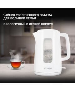 Купить Чайник Hyundai HYK-P3501 2.5л. 2200Вт белый корпус: пластик, изображение 12 в интернет-магазине Irkshop.ru