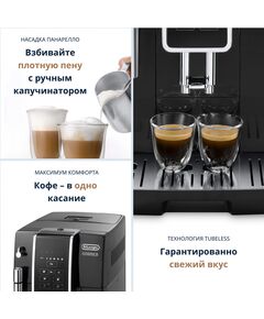 Купить Кофемашина DeLonghi Dinamica ECAM350.15.B 1450Вт черный, изображение 16 в интернет-магазине Irkshop.ru