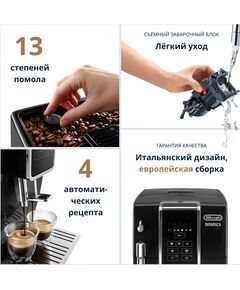 Купить Кофемашина DeLonghi Dinamica ECAM350.15.B 1450Вт черный, изображение 11 в интернет-магазине Irkshop.ru