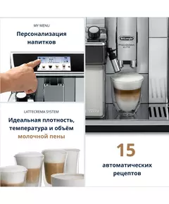 Купить Кофемашина DeLonghi ECAM650.75.MS 1450Вт серебристый, изображение 6 в интернет-магазине Irkshop.ru