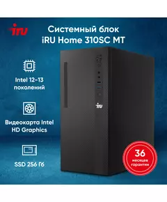 Купить ПК iRU 310SC MT i3 12100 (3.3) 8Gb SSD256Gb UHDG 730 Windows 11 Professional GbitEth 200W черный, изображение 22 в интернет-магазине Irkshop.ru