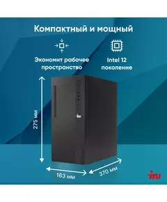 Купить ПК iRU 310SC MT i3 12100 (3.3) 8Gb SSD256Gb UHDG 730 Windows 11 Professional GbitEth 200W черный, изображение 12 в интернет-магазине Irkshop.ru