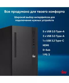 Купить ПК iRU 310SC MT i3 12100 (3.3) 8Gb SSD256Gb UHDG 730 Windows 11 Professional GbitEth 200W черный, изображение 21 в интернет-магазине Irkshop.ru