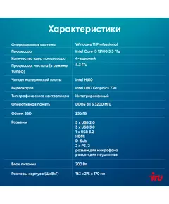 Купить ПК iRU 310SC MT i3 12100 (3.3) 8Gb SSD256Gb UHDG 730 Windows 11 Professional GbitEth 200W черный, изображение 5 в интернет-магазине Irkshop.ru