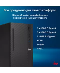 Купить ПК iRU 310SC MT i3 12100 (3.3) 16Gb SSD256Gb UHDG 730 Windows 11 Professional GbitEth 200W черный, изображение 14 в интернет-магазине Irkshop.ru