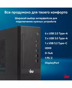 Купить ПК iRU 310SC SFF i3 12100 (3.3) 8Gb SSD256Gb UHDG 730 Windows 11 Professional GbitEth 200W черный, изображение 20 в интернет-магазине Irkshop.ru