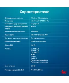 Купить ПК iRU 310SC SFF i3 12100 (3.3) 16Gb SSD256Gb UHDG 730 Windows 11 Professional GbitEth 200W черный, изображение 16 в интернет-магазине Irkshop.ru