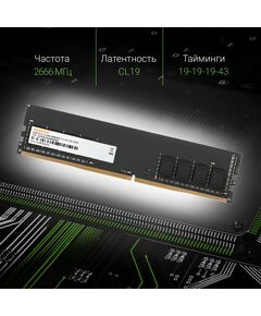 Купить Оперативная память Digma 4Gb DDR4 2666MHz PC4-21300 CL19 DIMM 288-pin 1.2В single rank RTL [DGMAD42666004S], изображение 4 в интернет-магазине Irkshop.ru