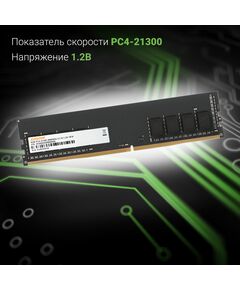 Купить Оперативная память Digma 4Gb DDR4 2666MHz PC4-21300 CL19 DIMM 288-pin 1.2В single rank RTL [DGMAD42666004S], изображение 5 в интернет-магазине Irkshop.ru