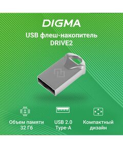 Купить Флеш-диск Digma DRIVE2 32Gb USB2.0 серебристый [DGFUM032A20SR], изображение 6 в интернет-магазине Irkshop.ru